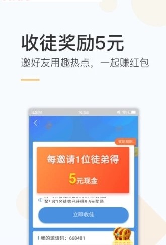 趣热点手机软件app截图