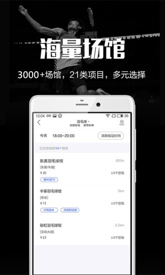 趣运动手机软件app截图