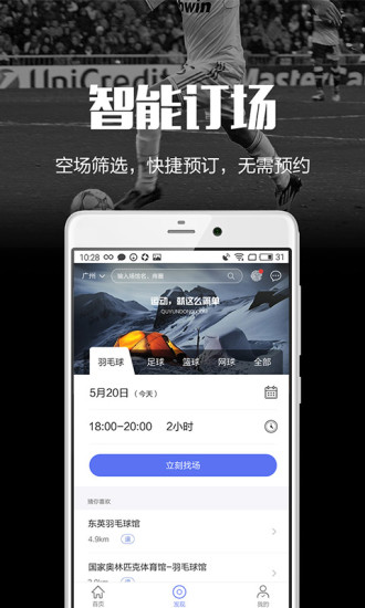 趣运动手机软件app截图