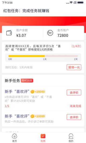 好好评手机软件app截图