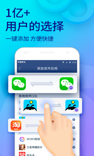 双开助手手机软件app截图