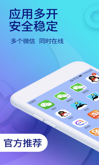 双开助手手机软件app截图