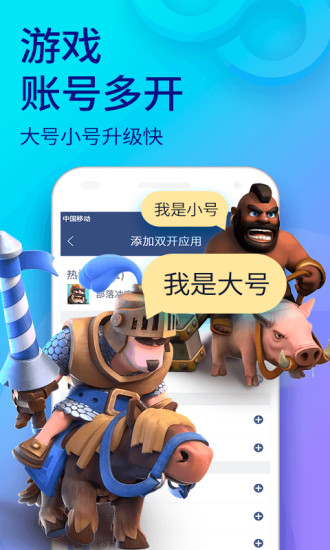 双开助手手机软件app截图