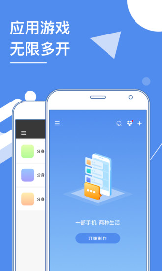 多开分身手机软件app截图