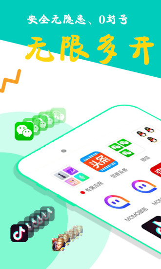 比翼多开手机软件app截图