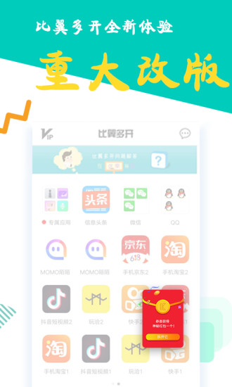 比翼多开手机软件app截图