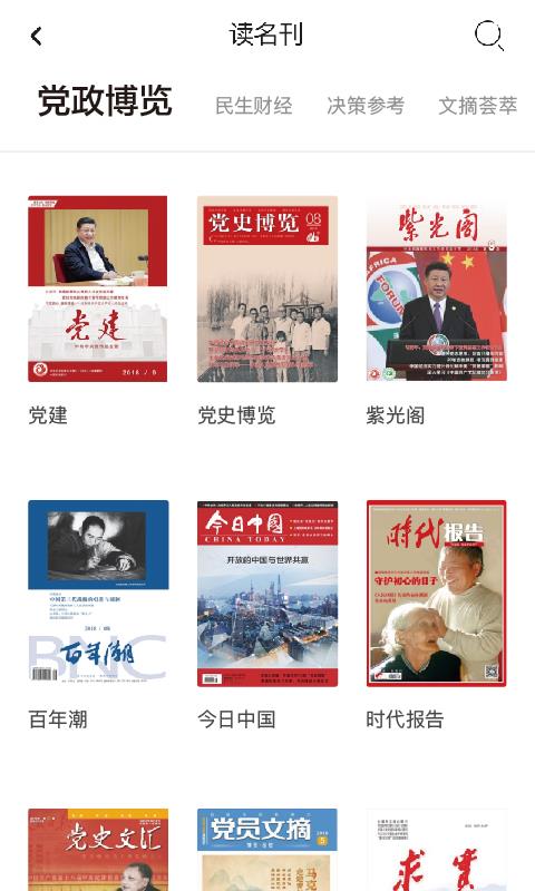 人民阅读手机软件app截图