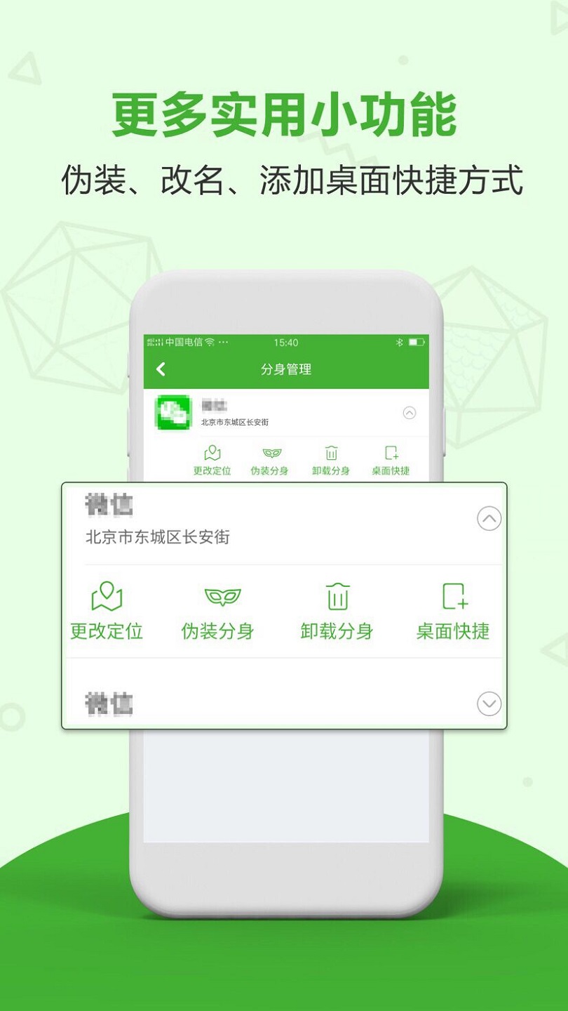 应用分身多开手机软件app截图