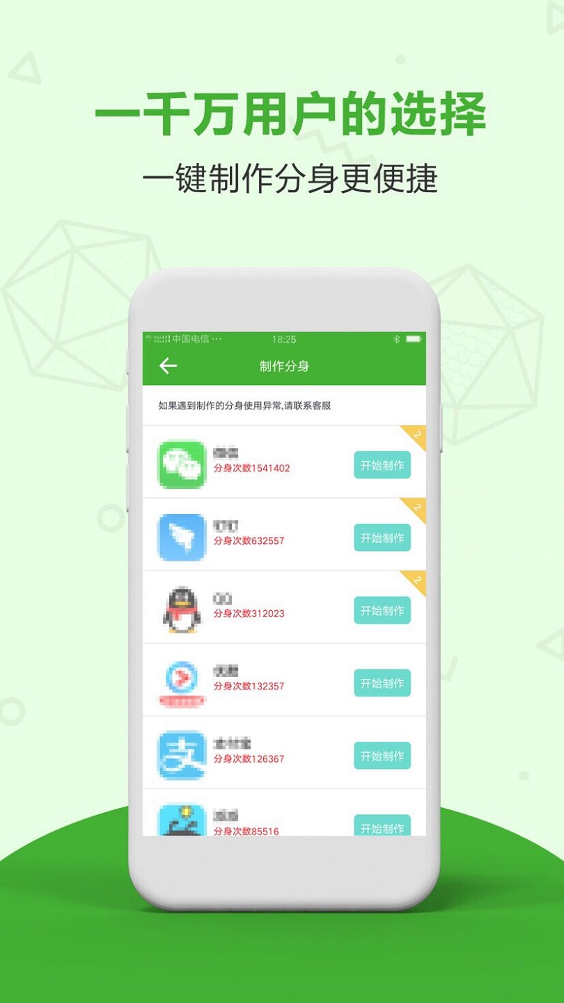 应用分身多开手机软件app截图