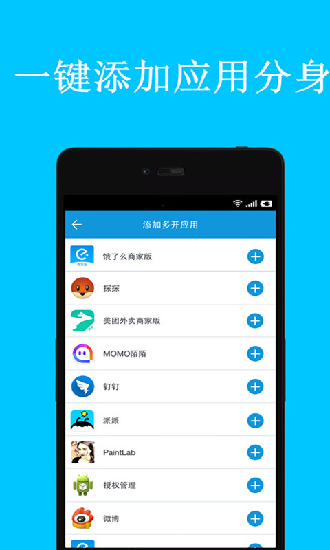 应用多开宝手机软件app截图