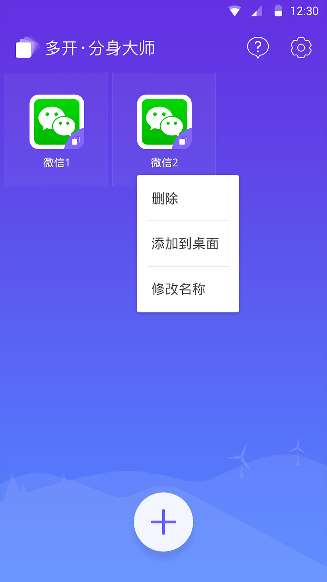 分身大师多开版手机软件app截图