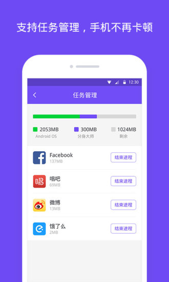 分身大师手机软件app截图