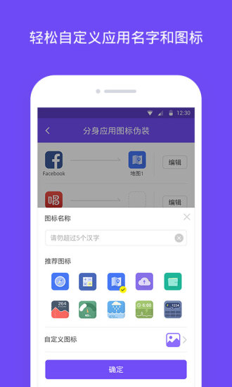 分身大师手机软件app截图