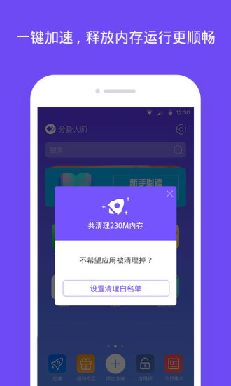 分身大师手机软件app截图