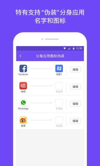 分身大师手机软件app截图