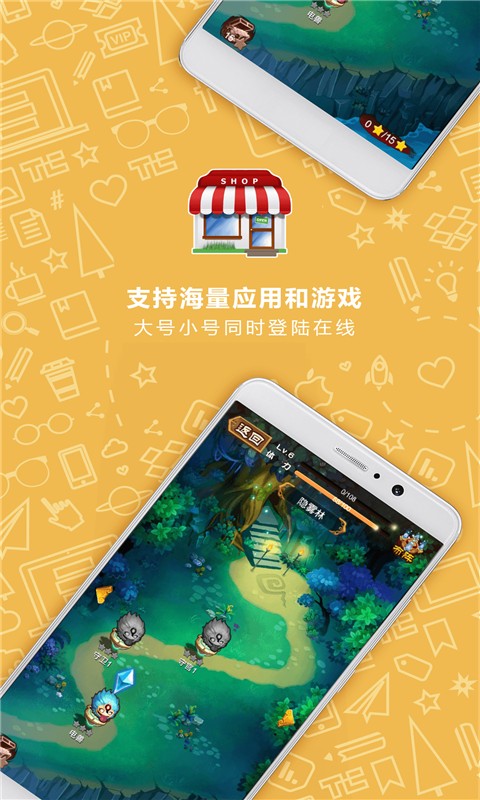 多开神器手机软件app截图