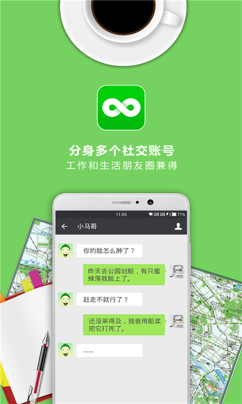 多开神器手机软件app截图