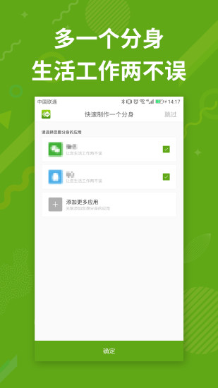 分身多开手机软件app截图