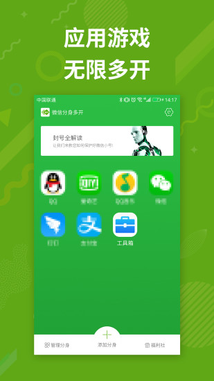 分身多开手机软件app截图