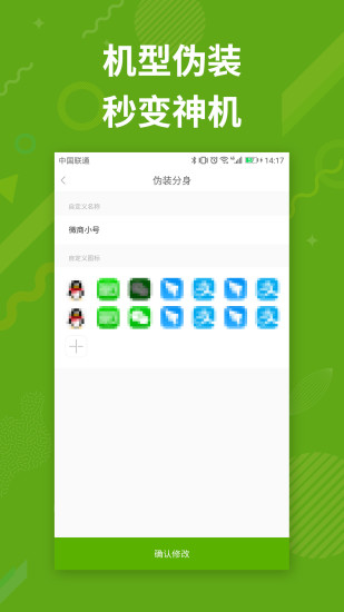 分身多开手机软件app截图