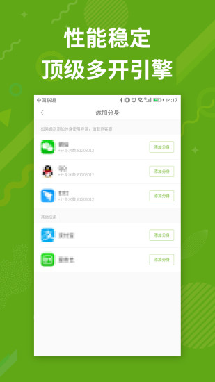 分身多开手机软件app截图