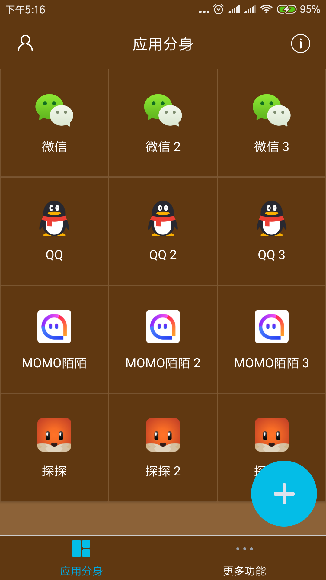 星极多开手机软件app截图