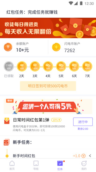 闪电盒子手机软件app截图