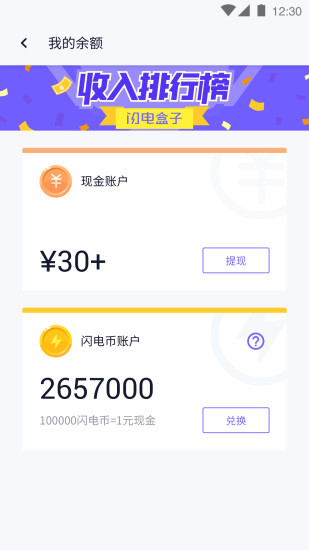 闪电盒子手机软件app截图