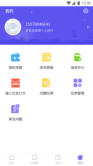 闪电盒子手机软件app截图