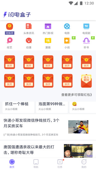 闪电盒子手机软件app截图