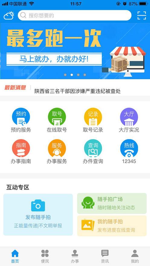 掌上渭南手机软件app截图