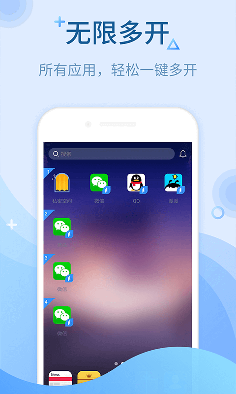 微信多开手机软件app截图