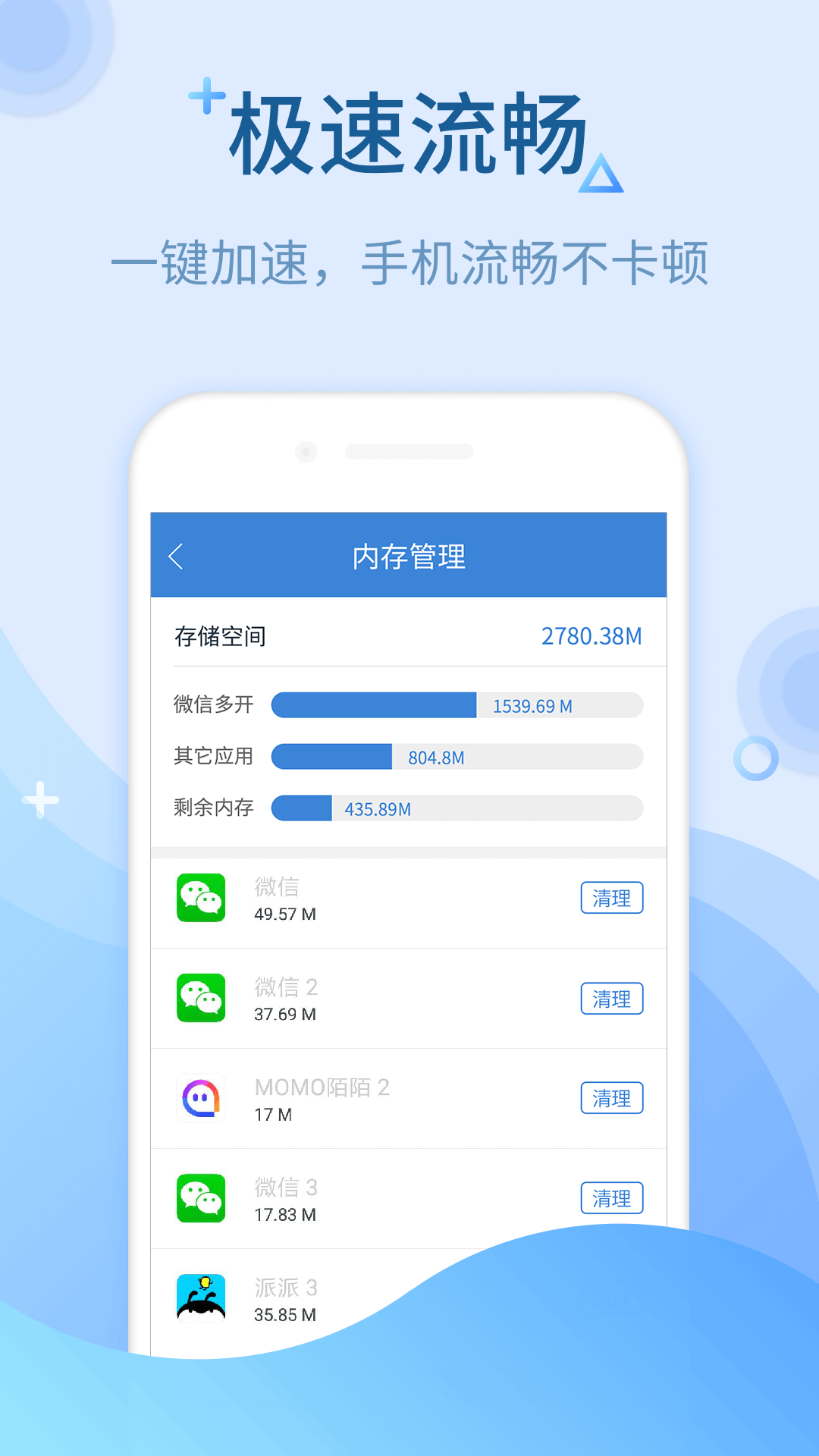 微信多开手机软件app截图