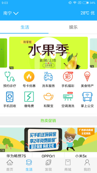 广西移动和掌桂手机软件app截图