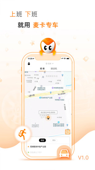 麦卡出行手机软件app截图