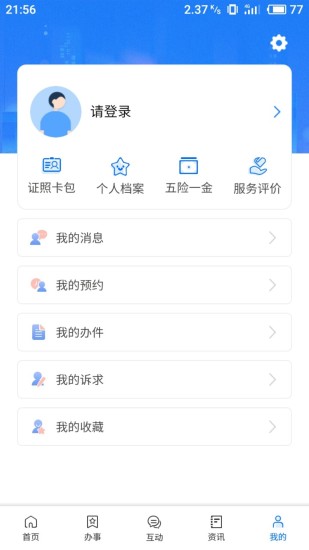 闽政通手机软件app截图