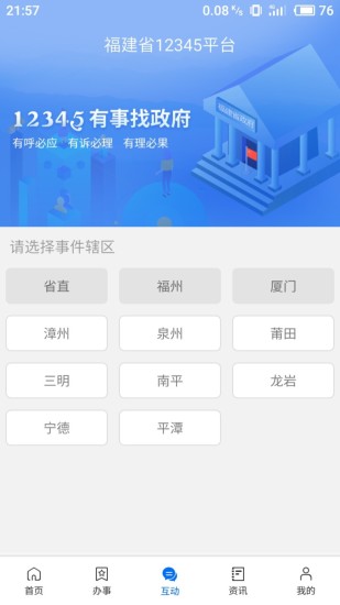 闽政通手机软件app截图