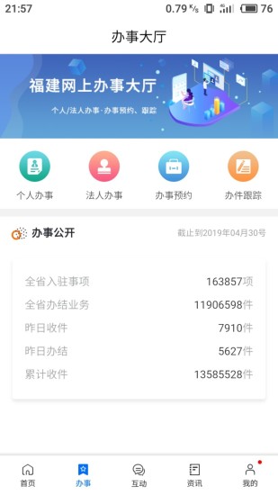 闽政通手机软件app截图