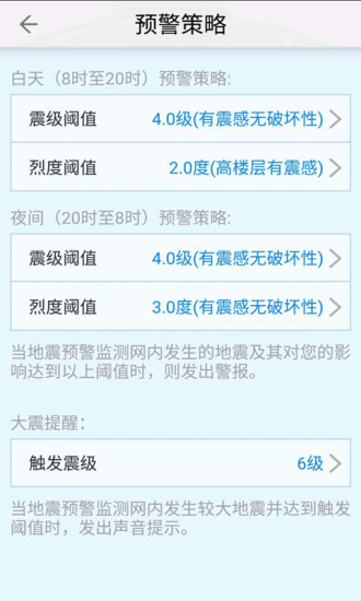 地震预警手机软件app截图
