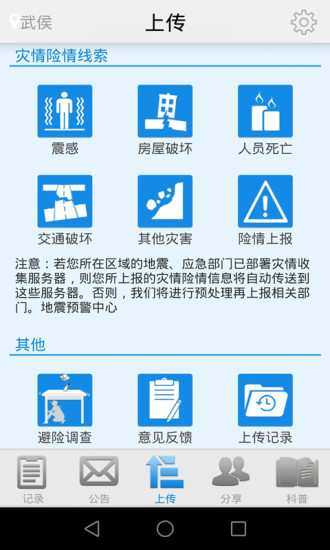 地震预警手机软件app截图