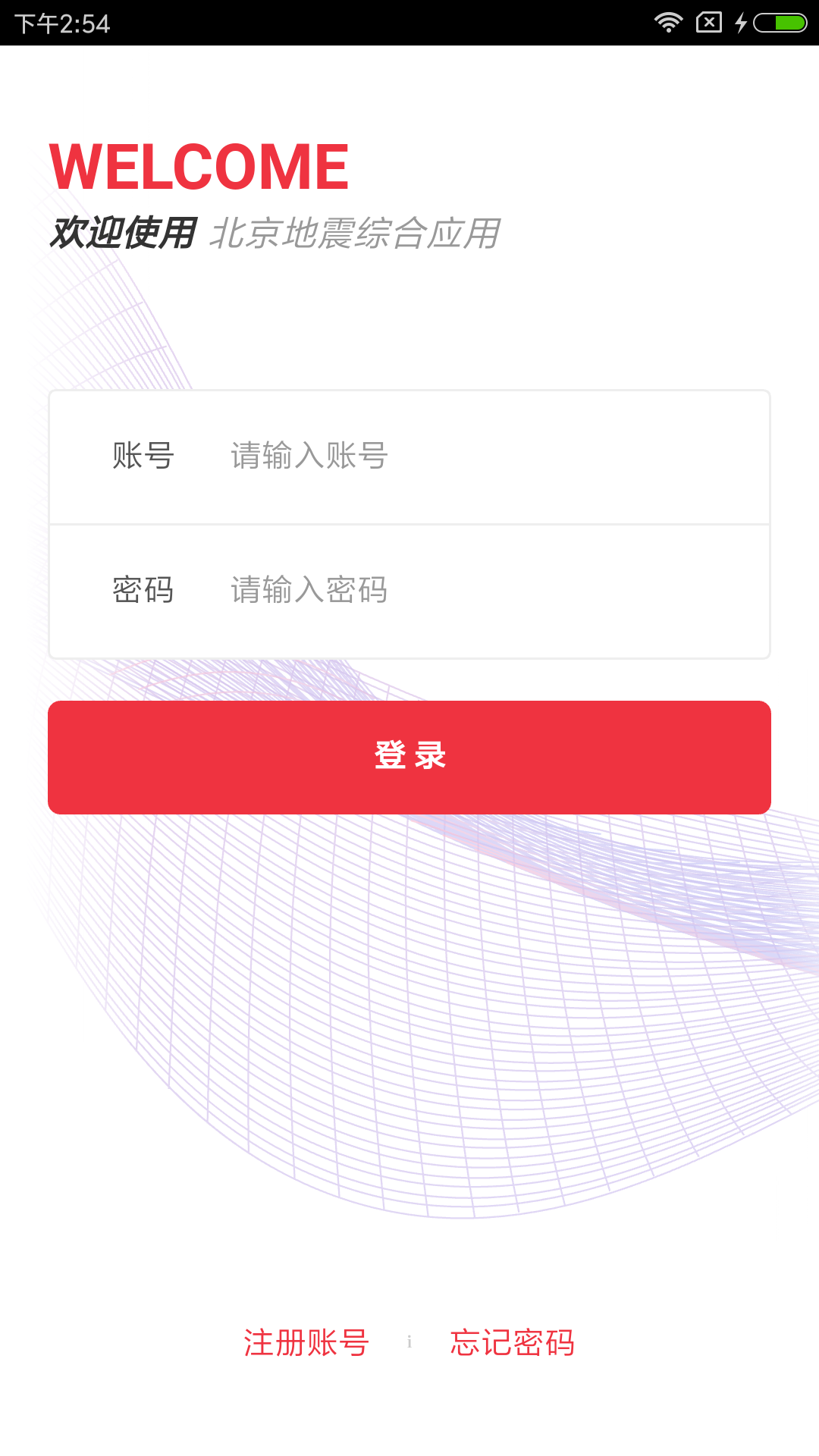 首都防震减灾手机软件app截图