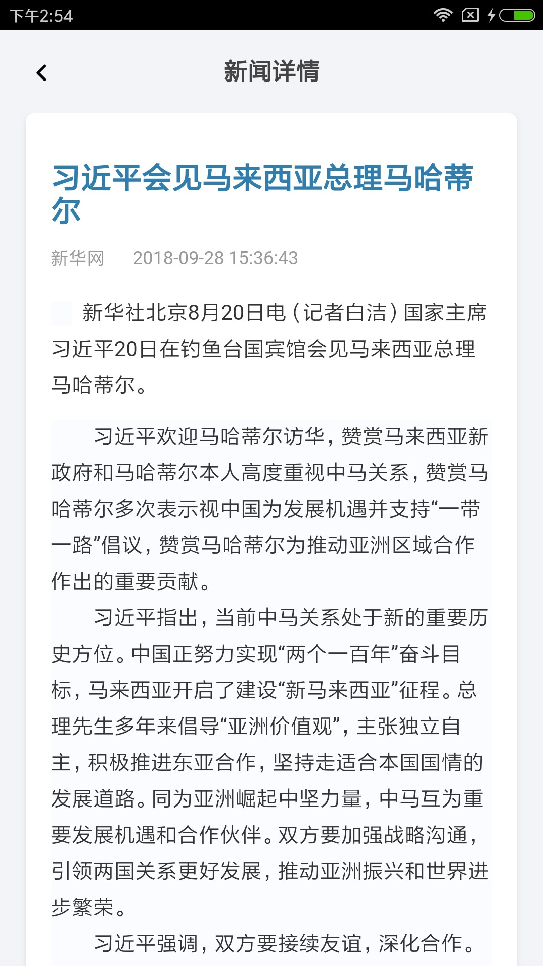 首都防震减灾手机软件app截图