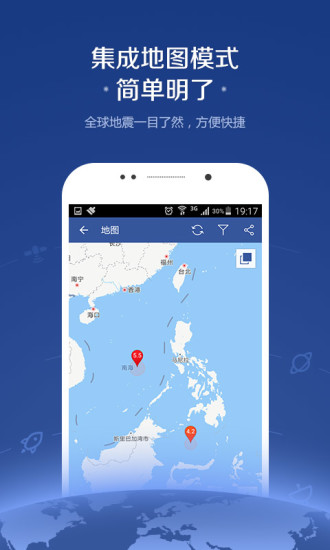 地震讯息手机软件app截图