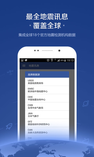 地震讯息手机软件app截图