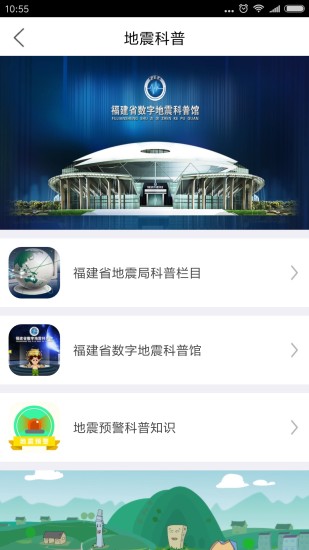 福建地震预警手机软件app截图