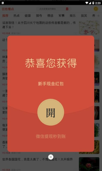 百姓看点手机软件app截图