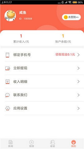 百姓看点手机软件app截图