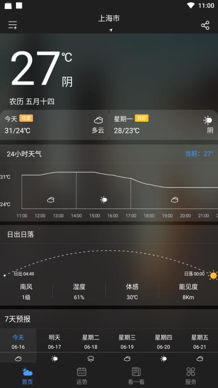 星云天气手机软件app截图