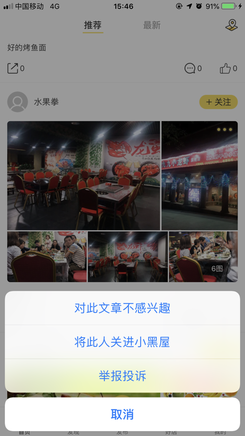 逸窝疯手机软件app截图