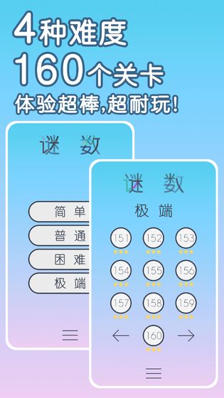 谜数手游app截图